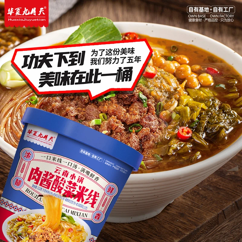 九月天肉酱酸菜米线6桶装速食非油炸冲泡粉丝上班族懒人夜宵免煮