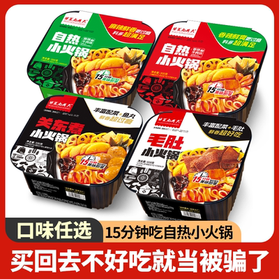 【华夏九月天】自热火锅香辣懒人方便速食即食自煮自助红免煮火锅