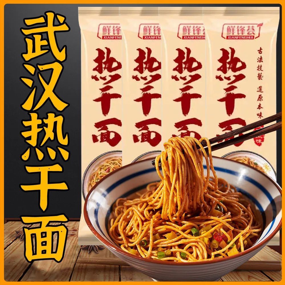 正宗武汉风味热干面干拌面碱水面条挂面荞麦面方便面早餐速食儿童