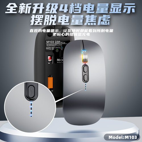 2.4G蓝牙鼠标静音便携电量显示台