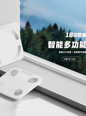 家用专用称重秤蓝牙体脂秤充电人