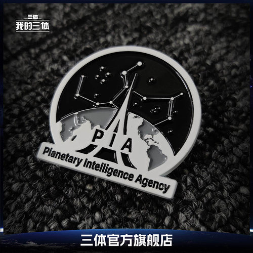 三体周边我的三体动漫PIA徽章