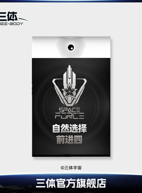 三体 ETO/PDC不要回答思想钢印金属贴手机贴纸三体周边