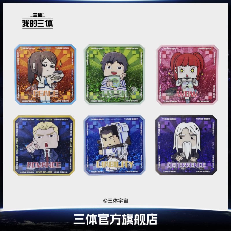 三体周边我的三体周边流麻杯垫