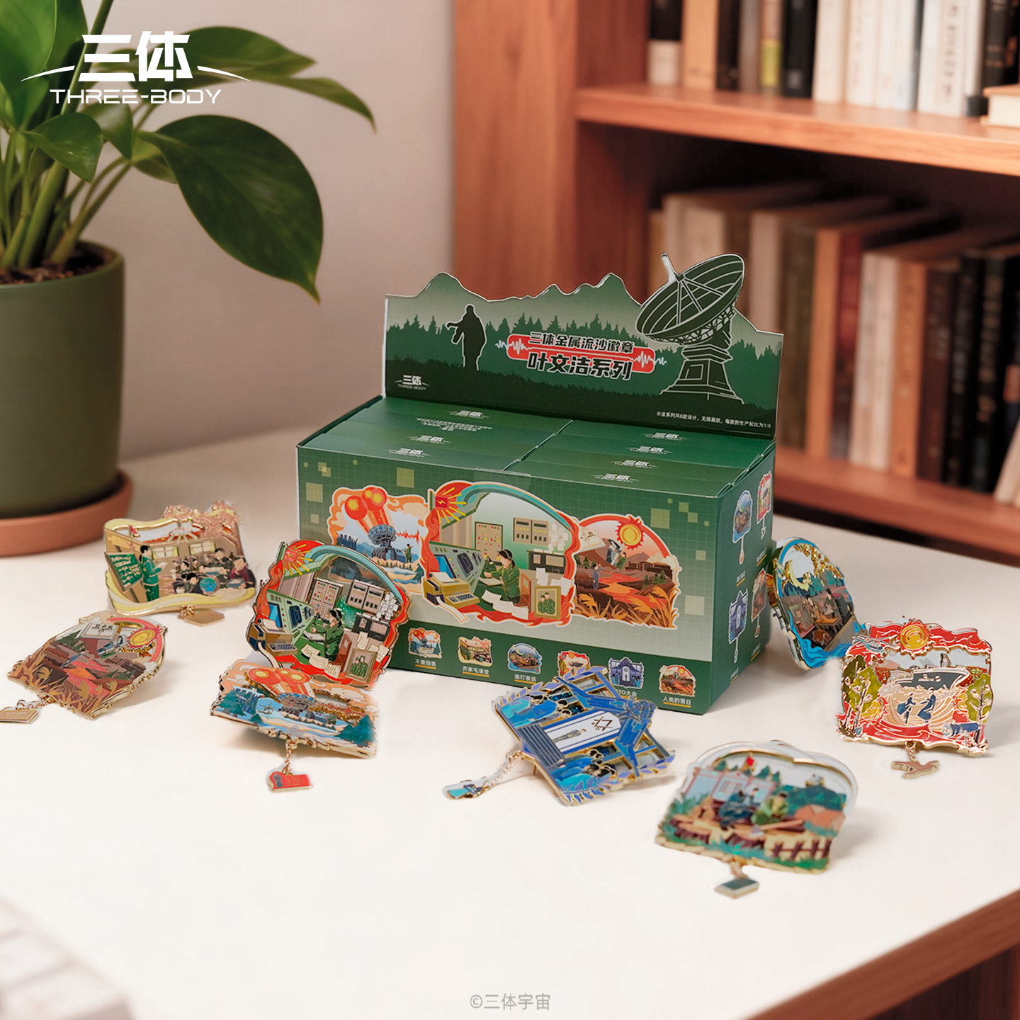 三体叶文洁主题盲盒流沙徽章三体文创周边主题端盒生日礼物礼赠