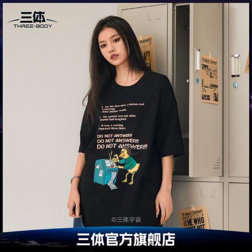 三体|北海怪兽联名T恤彭磊同款