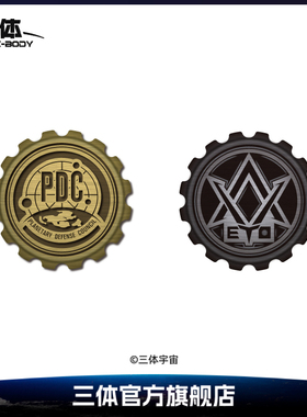 三体 PDC开瓶器冰箱贴ETO磁力啤酒瓶起子创意个性启瓶器三体周边