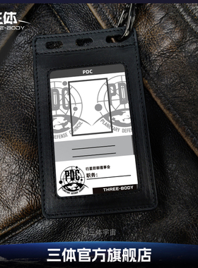 三体 高档工牌套带挂绳ETO会员证PDC工作证员工卡胸卡