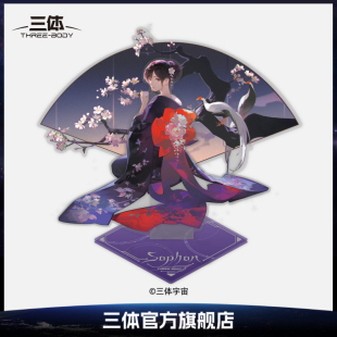 三体 ASK智子亚克力立牌画师漫画周边拼插桌面摆件三体周边