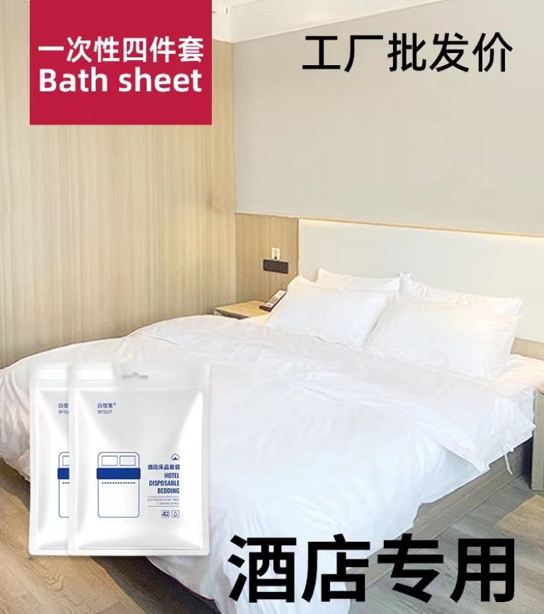 便携旅行四件套旅游酒店单人双人床上用品一次性床单被罩枕套被套,床上用品,床品套件/四件套/多件套,淘宝优惠券,粉丝福利购,淘宝优惠卷