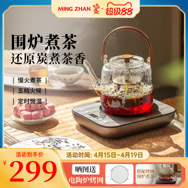 鸣盏围炉煮茶器电陶炉家用小型电茶炉办公室养生泡茶机电热烧水壶