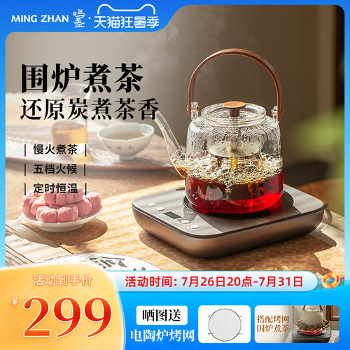 鸣盏电陶炉自由换壶围炉煮茶