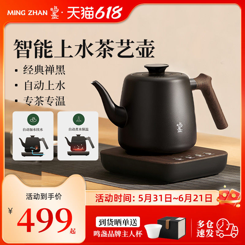 鸣盏泡茶专用烧水壶全自动上水恒温茶艺壶家用保温一体电热水壶
