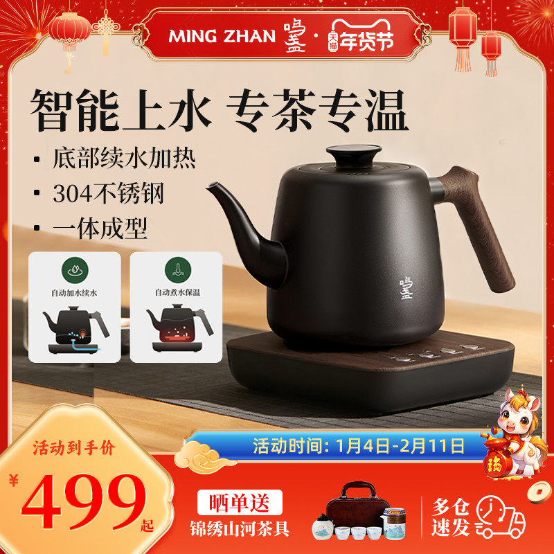 鸣盏泡茶专用烧水壶全自动上水恒温茶艺壶家用保温一体电热水壶