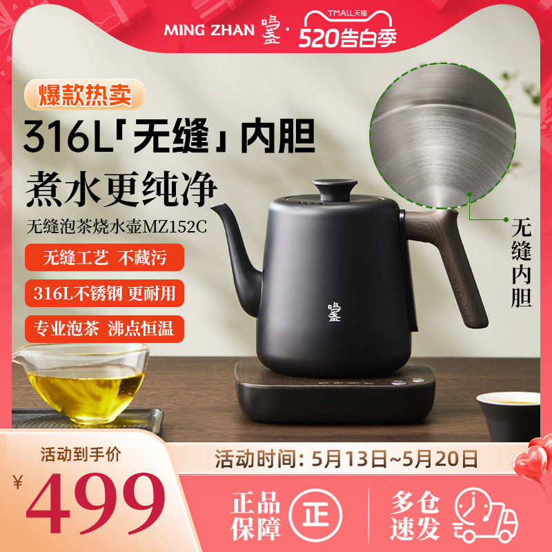鸣盏无缝泡茶烧水壶家用316L泡茶专用电热水壶煮茶器电茶炉茶艺壶