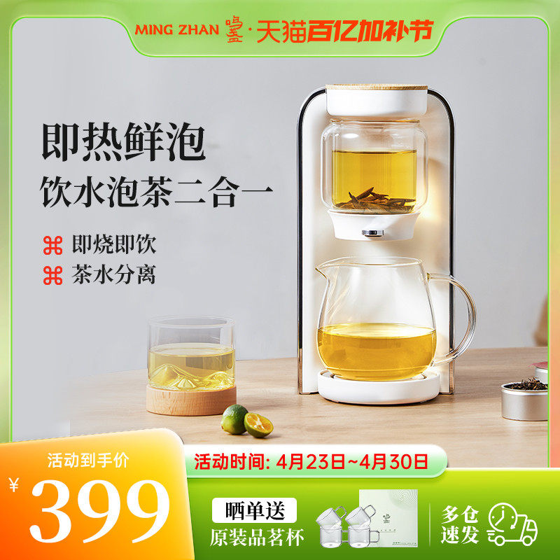 鸣盏茶饮机即热式饮水机家用台式小型直饮机办公室煮茶器茶吧泡茶