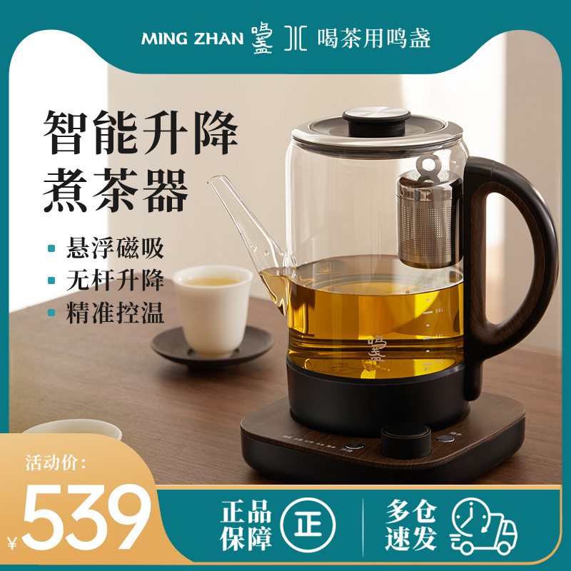 鸣盏磁吸无杆智能升降煮茶器家用小型一体式全自动煮茶炉养生壶