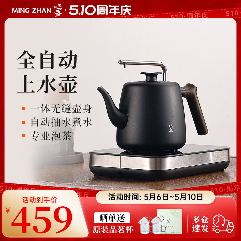 鸣盏全自动上水壶电热水壶烧水壶泡茶专用茶台一体电茶炉煮茶器