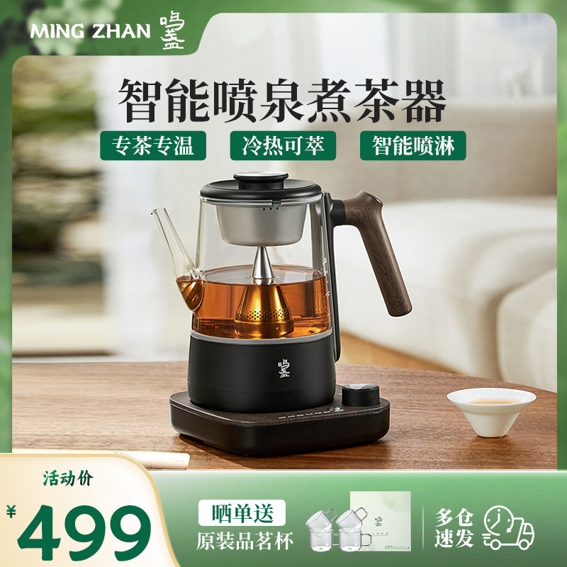 鸣盏喷淋式蒸汽煮茶器家用电茶炉养生茶壶全自动办公室黑茶萃茶机