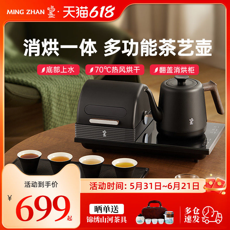 鸣盏多功能自动上水壶泡茶专用烧水壶消烘一体电茶炉煮茶器茶艺壶