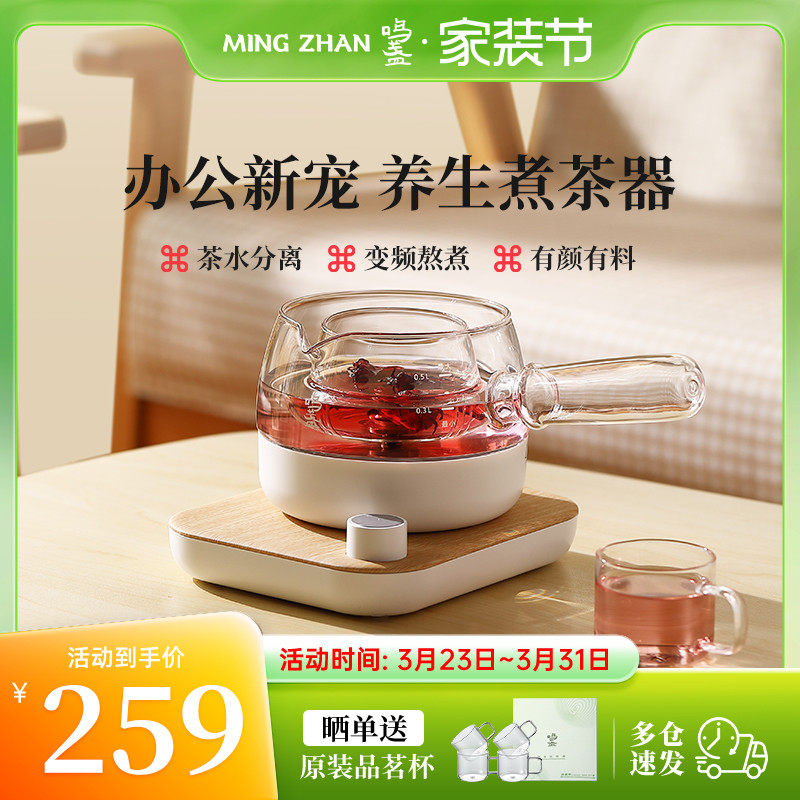 鸣盏煮茶器多功能迷你养生壶办公室小型煮茶炉家用黑茶白茶煮茶壶