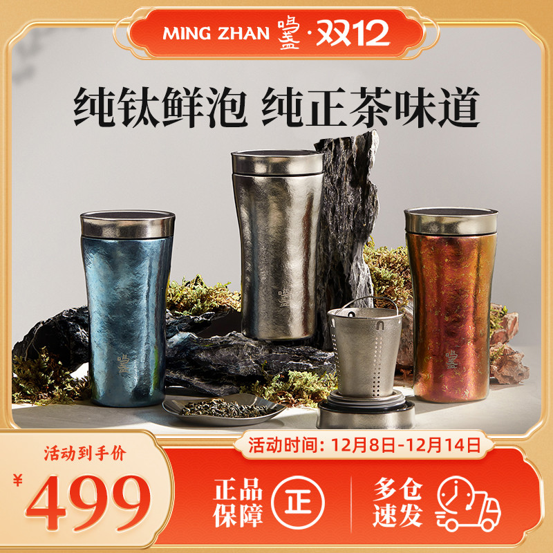 鸣盏纯钛泡茶保温杯保温保鲜