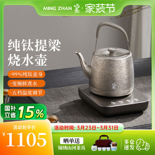 鸣盏纯钛提梁烧水壶泡茶专用电茶炉自动上水恒温电热煮茶器泡茶壶