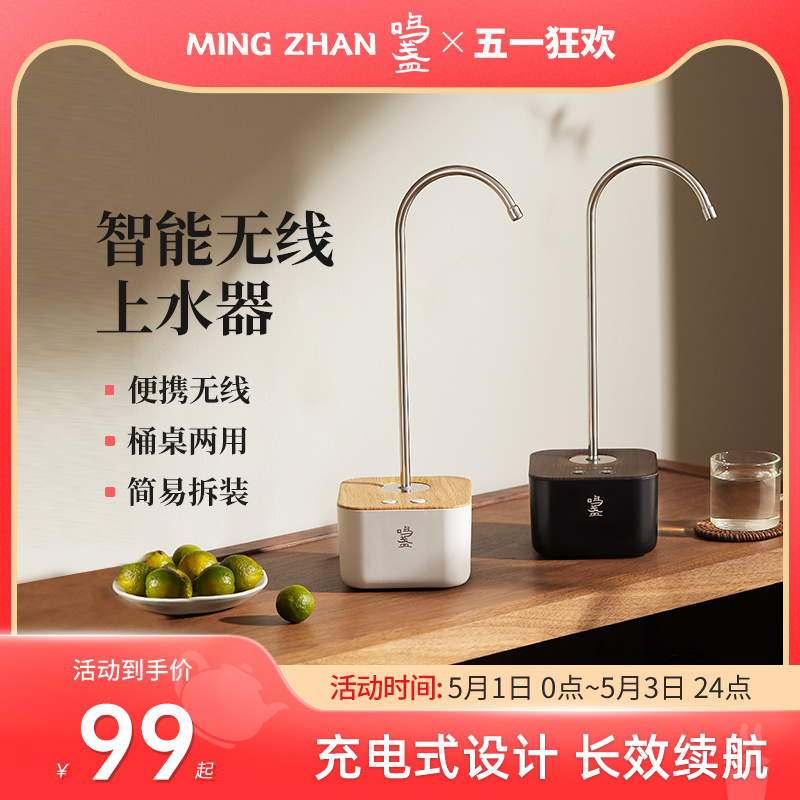 鸣盏无线上水器桶桌两用抽水器