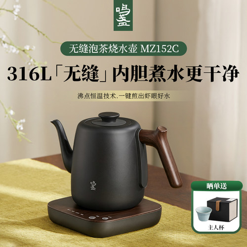 鸣盏无缝内胆泡茶专用烧水壶