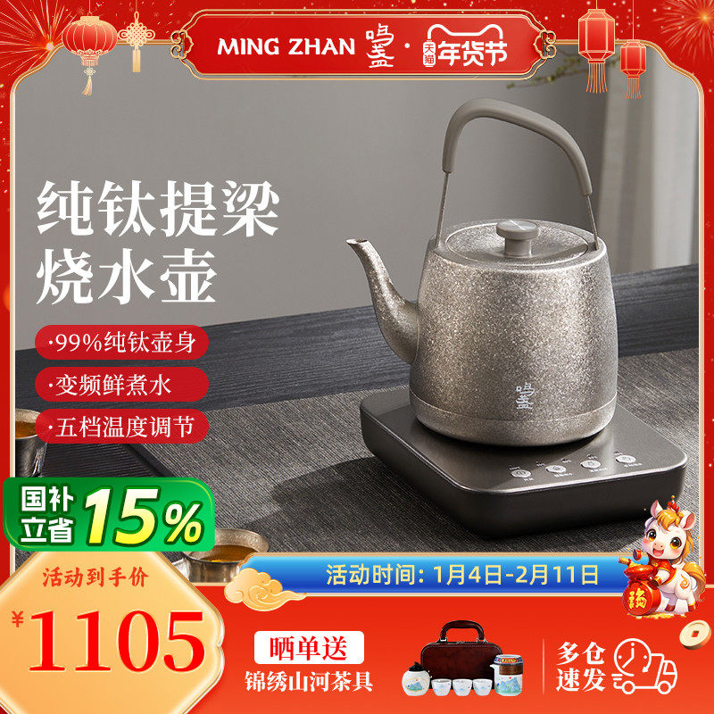 鸣盏纯钛提梁烧水壶泡茶专用电茶炉自动上水恒温电热煮茶器泡茶壶,厨房电器,电热水壶,淘宝优惠券,粉丝福利购,淘宝优惠卷