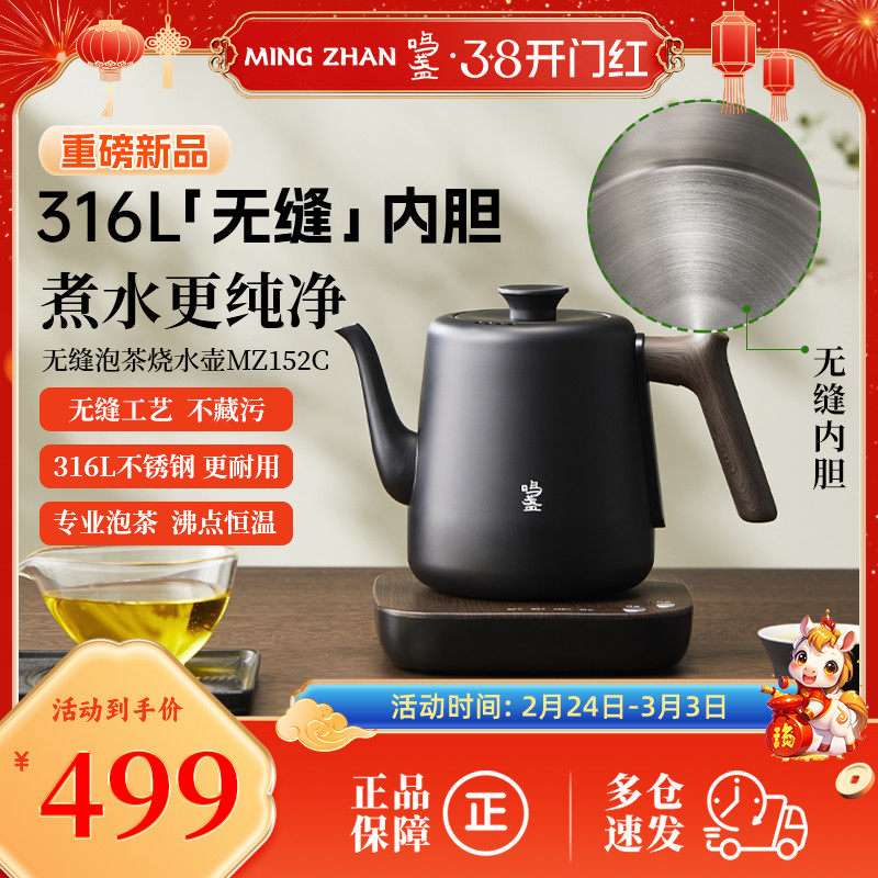 鸣盏无缝泡茶烧水壶家用316L泡茶专用电热水壶煮茶器电茶炉茶艺壶