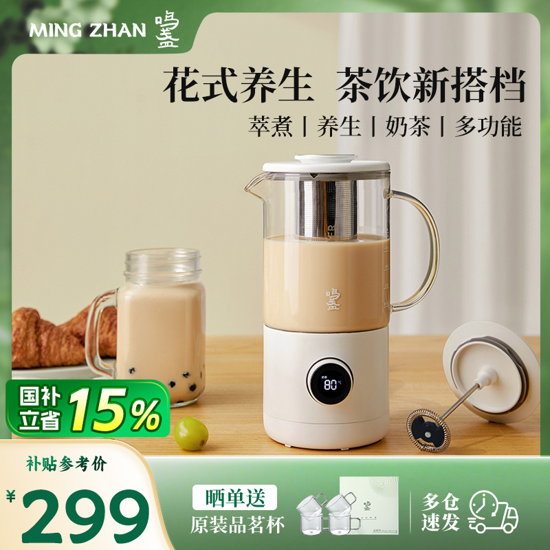 鸣盏多功能养生壶奶茶机煮茶器