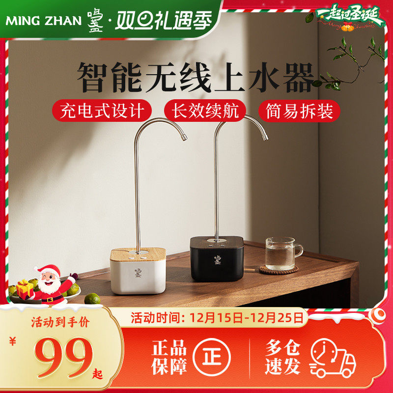 鸣盏无线上水器桶桌两用抽水器