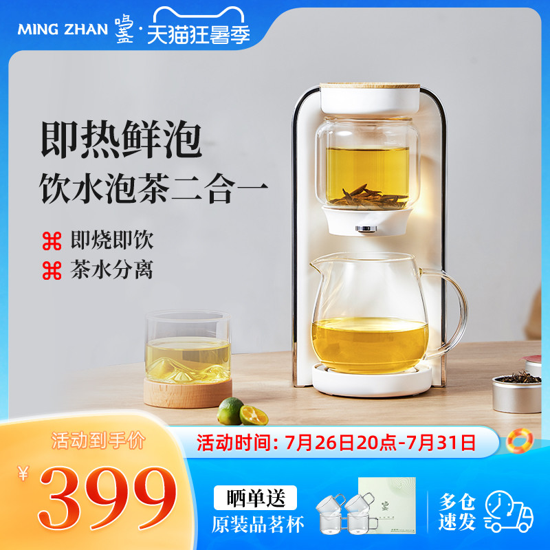 鸣盏茶饮机即热式饮水机家用台式小型直饮机办公室煮茶器茶吧泡茶
