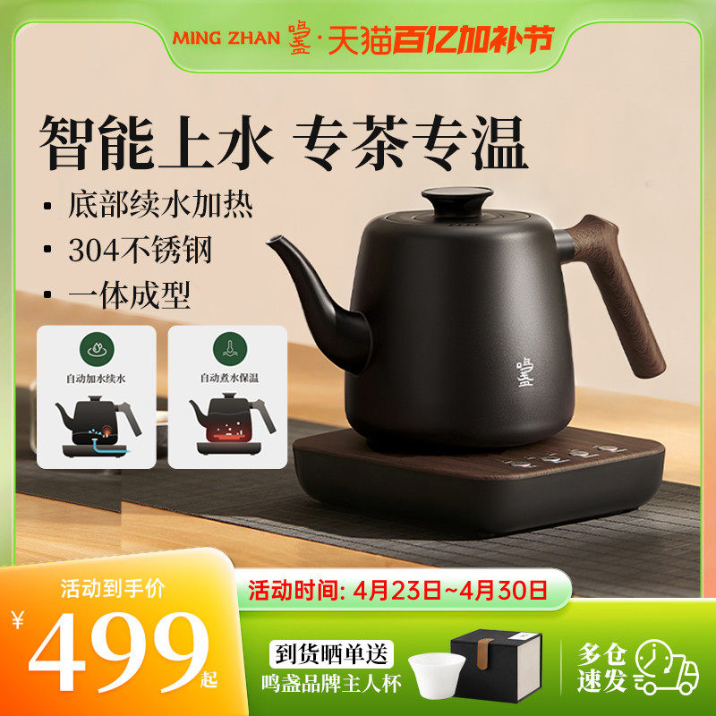 鸣盏泡茶专用烧水壶全自动上水恒温茶艺壶家用保温一体电热水壶