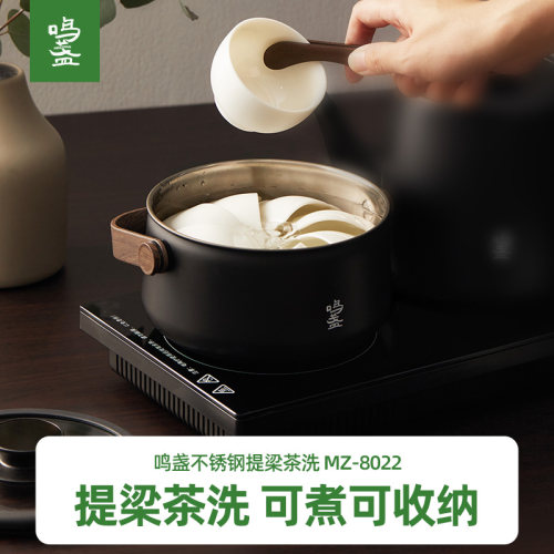 不锈钢茶洗鸣盏可煮可收纳