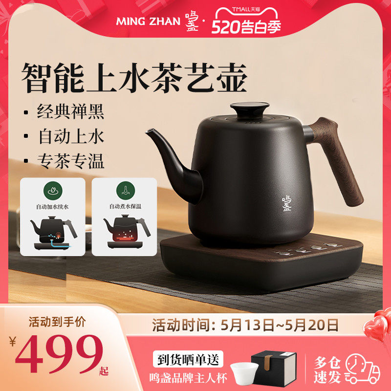 鸣盏泡茶专用烧水壶全自动上水恒温茶艺壶家用保温一体电热水壶