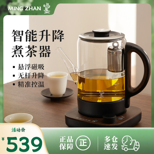 鸣盏全自动无杆智能升降煮茶器