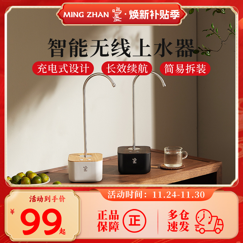 鸣盏无线上水器桶桌两用抽水器