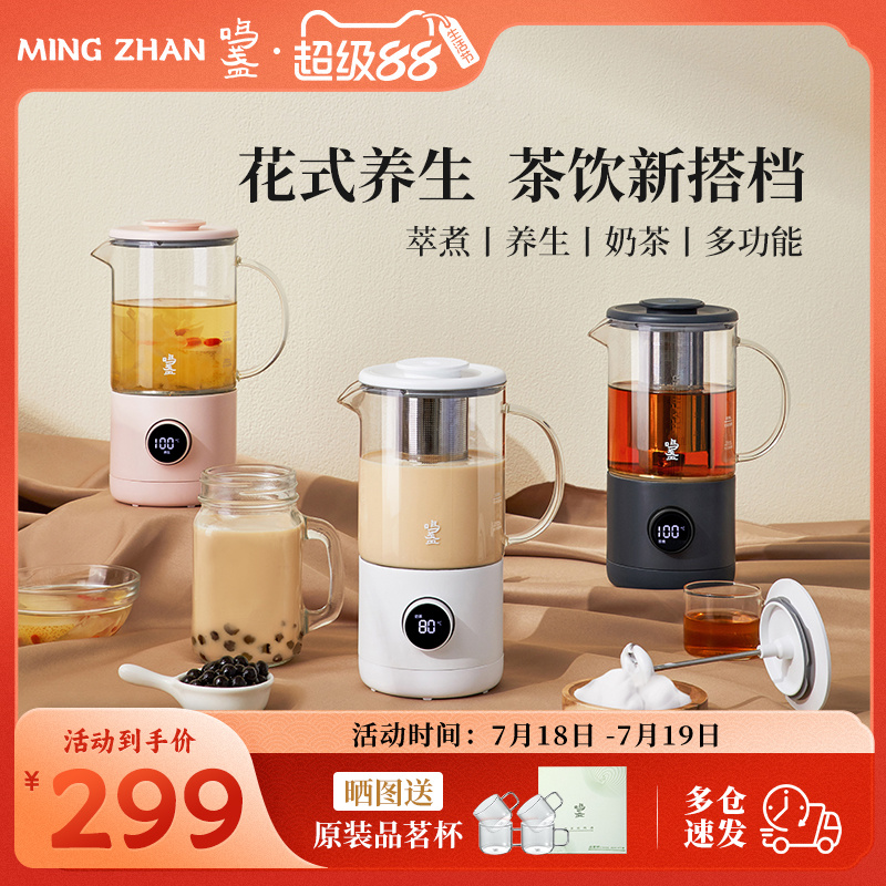 鸣盏多功能养生壶奶茶机煮茶器