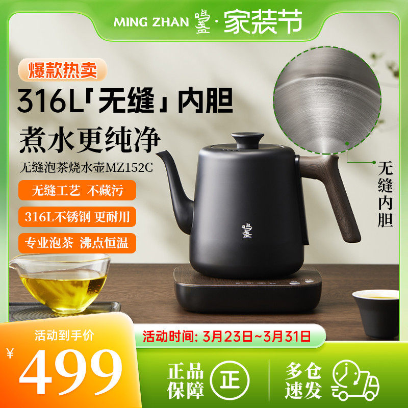 鸣盏无缝泡茶烧水壶家用316L泡茶专用电热水壶煮茶器电茶炉茶艺壶