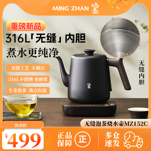 鸣盏无缝泡茶烧水壶家用316L泡茶专用电热水壶煮茶器电茶炉茶艺壶