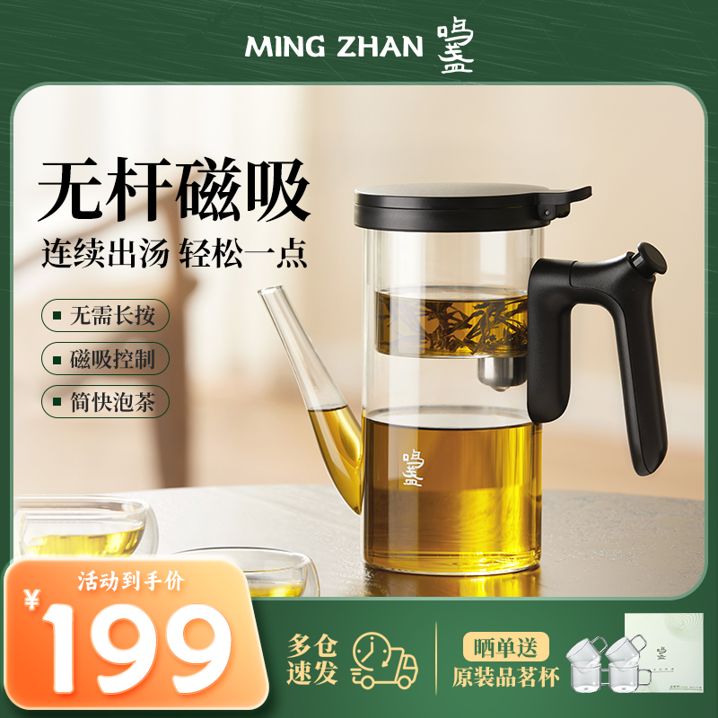 鳴盞無桿磁吸飄逸壺泡茶壺