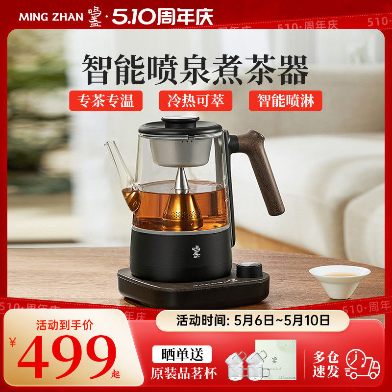鸣盏喷淋式蒸汽煮茶器家用电茶炉养生茶壶全自动办公室黑茶萃茶机