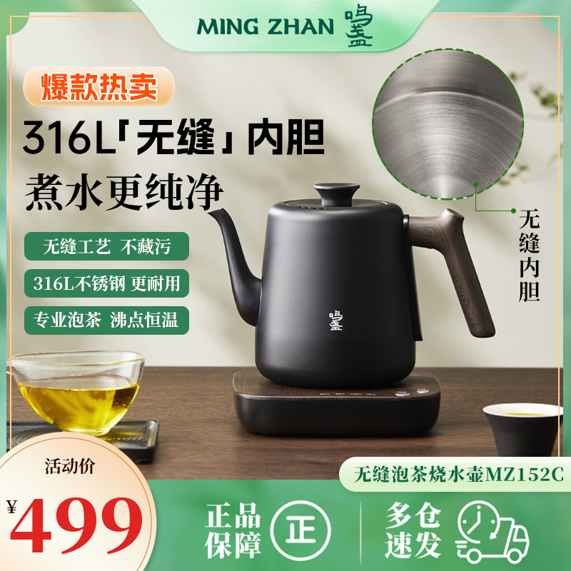 鸣盏烧水壶家用316L无缝内胆泡茶专用电热水壶煮茶器电茶炉茶艺壶