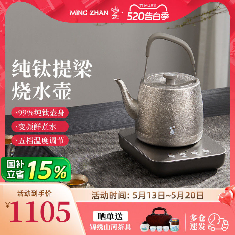 鸣盏纯钛提梁烧水壶泡茶专用电茶炉自动上水恒温电热煮茶器泡茶壶