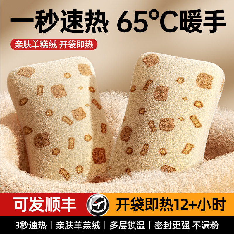 自发热暖手宝握式暖宝宝暖手蛋迷你学生专用随身一次性暖手贴