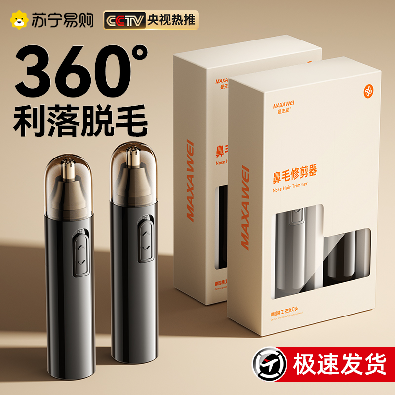 热销N01】电动鼻毛修剪器