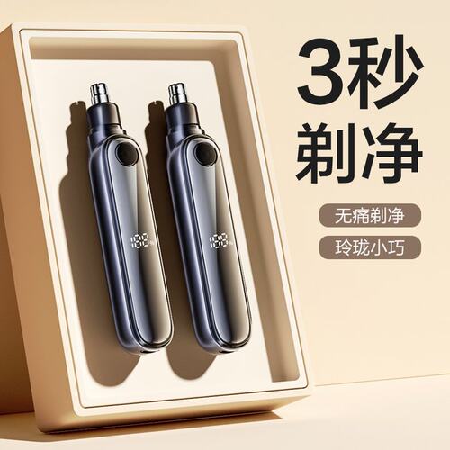 电动鼻毛修剪器充电式鼻刮男女通用剃鼻毛器毛剪刀修鼻毛剪毛
