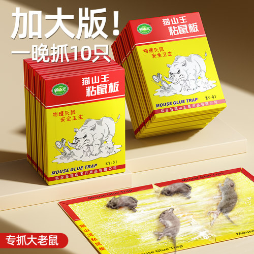 [热销第I名]加厚粘鼠板强力粘胶
